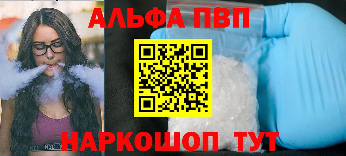Омск  Alpha-PVP кристаллы  Вход с VPN  как найти закладки  Alfa_PVP мука 