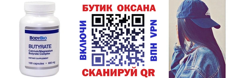 Бутират BDO 33%  Омск 