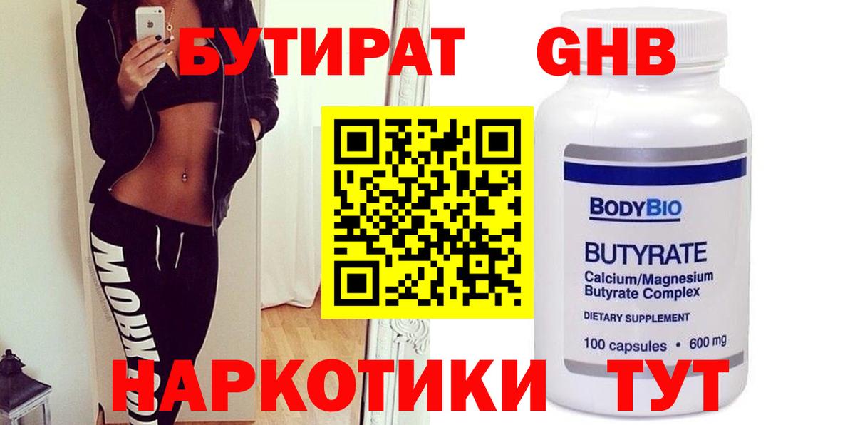 Омск  БУТИРАТ вода  Бутират  Вход с VPN 