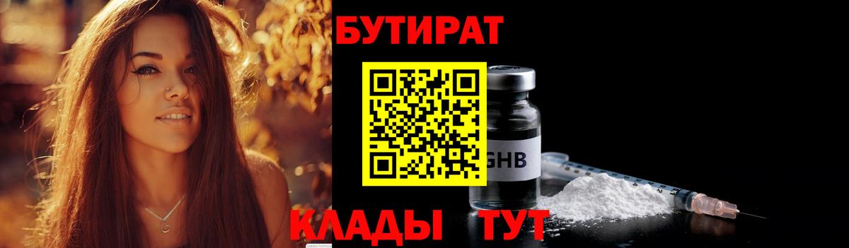 БУТИРАТ бутик Омск