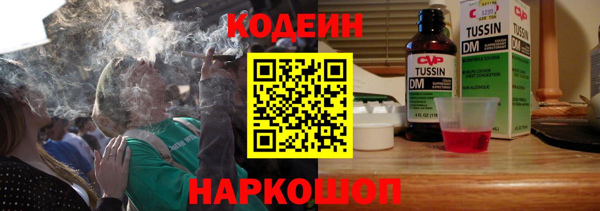 Омск  Кодеиновый сироп Lean напиток Lean (лин)  Вход с VPN 