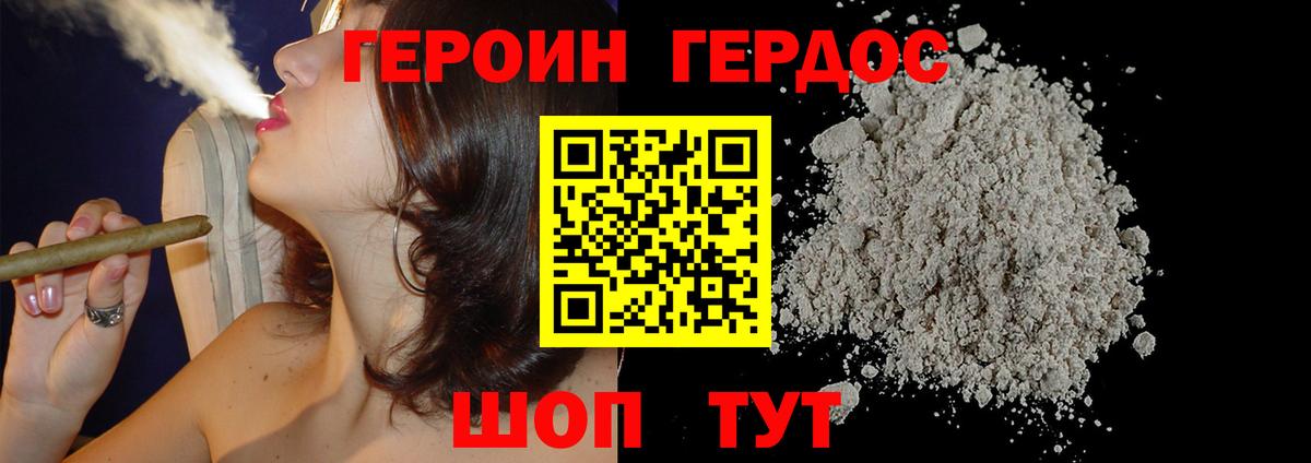 ГЕРОИН белый Омск