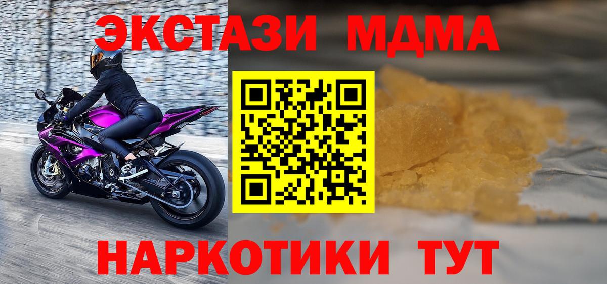 Омск  МДМА  MDMA Molly  Вход с VPN  МДМА молли 