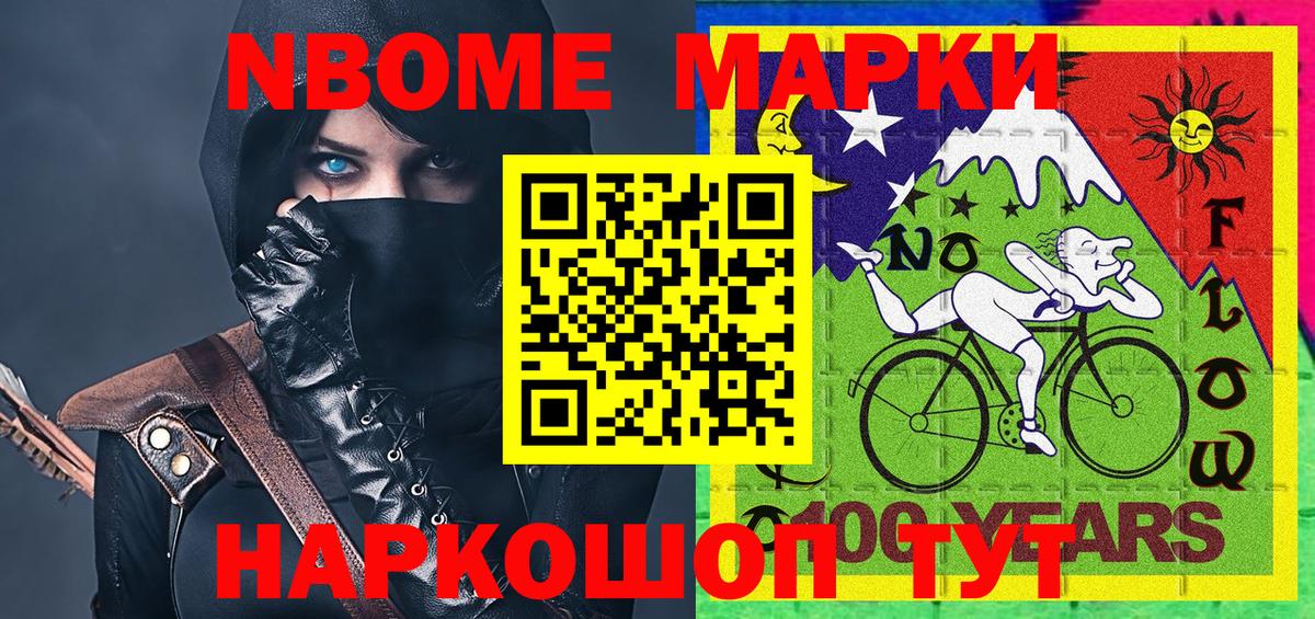 Марки N-bome 1,8мг Омск
